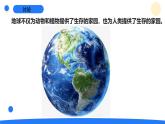 大象版（2017秋）科學(xué)六年級下冊 2.1地球，人類的寶藏（課件）