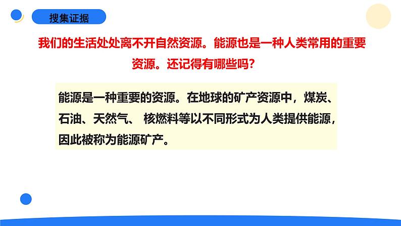 2.1地球，人类的宝藏第8页