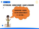 大象版（2017秋）科學(xué)六年級(jí)下冊(cè) 2.5《資源的節(jié)約與再利用》（課件）