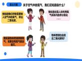 大象版（2017秋）科学六年级下册 3.4《空气的成分》（课件）