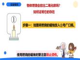 大象版（2017秋）科学六年级下册 3.4《空气的成分》（课件）