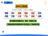大象版（2017秋）科學六年級下冊 5.3《制作》（課件）