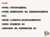 【核心素養(yǎng)】蘇教版科學(xué)三年級(jí)下冊(cè) 14《金屬》課件PPT+教案