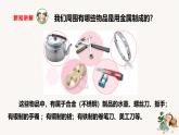 【核心素養(yǎng)】蘇教版科學(xué)三年級(jí)下冊(cè) 14《金屬》課件PPT+教案