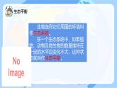 【核心素養(yǎng)】蘇教版科學(xué)六年級(jí)下冊(cè) 7《做個(gè)生態(tài)瓶》課件PPT+教案