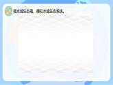 【核心素養(yǎng)】蘇教版科學(xué)六年級(jí)下冊(cè) 7《做個(gè)生態(tài)瓶》課件PPT+教案