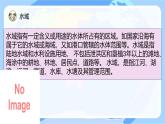 【核心素養(yǎng)】蘇教版科學(xué)六年級(jí)下冊(cè) 13《潔凈的水域》課件PPT+教案