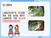 【核心素養(yǎng)】蘇教版科學(xué)六年級(jí)下冊(cè) 13《潔凈的水域》課件PPT+教案