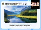 【核心素養(yǎng)】蘇教版科學(xué)六年級(jí)下冊(cè) 14《清新的空氣》課件PPT+教案