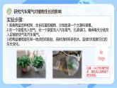 【核心素養(yǎng)】蘇教版科學(xué)六年級(jí)下冊(cè) 14《清新的空氣》課件PPT+教案