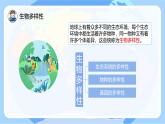 【核心素養(yǎng)】蘇教版科學(xué)六年級下冊 15《多樣的生物》課件PPT+教案