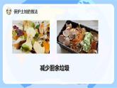 【核心素養(yǎng)】蘇教版科學六年級下冊 16《健康的土地》課件PPT+教案
