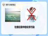 【核心素養(yǎng)】蘇教版科學六年級下冊 16《健康的土地》課件PPT+教案