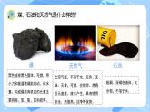 【核心素養(yǎng)】蘇教版科學六年級下冊 10《煤、石油和天然氣》課件PPT+教案