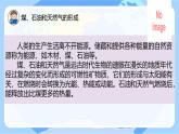 【核心素養(yǎng)】蘇教版科學六年級下冊 10《煤、石油和天然氣》課件PPT+教案