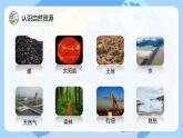 【核心素養(yǎng)】蘇教版科學(xué)六年級(jí)下冊(cè) 12《善用自然資源》課件PPT+教案