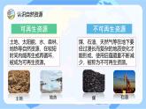 【核心素養(yǎng)】蘇教版科學(xué)六年級(jí)下冊(cè) 12《善用自然資源》課件PPT+教案