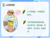 【核心素養(yǎng)】蘇教版科學(xué)六年級(jí)下冊(cè) 12《善用自然資源》課件PPT+教案