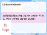 【核心素養(yǎng)】蘇教版科學(xué)六年級(jí)下冊(cè) 12《善用自然資源》課件PPT+教案