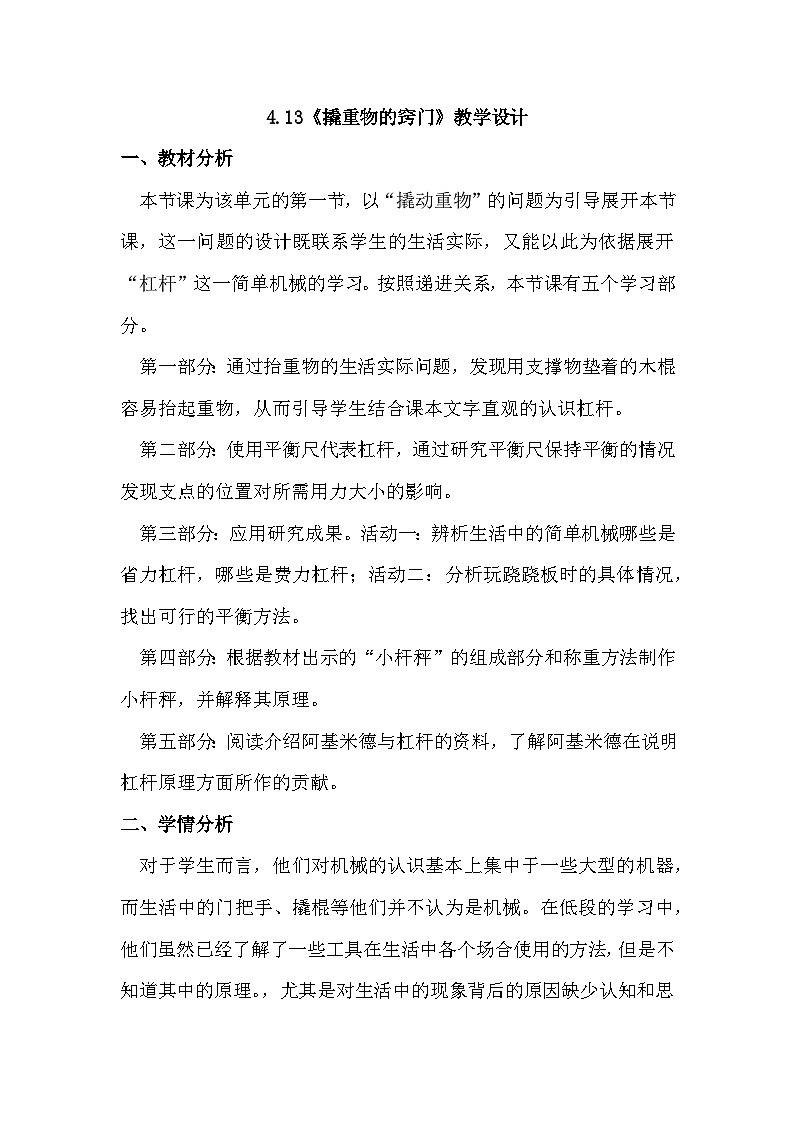 第13课 撬重物的窍门（教学设计）（苏教版）第1页
