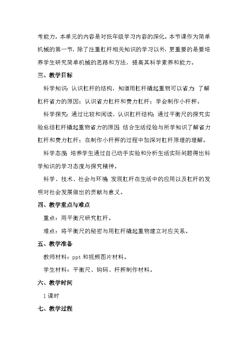 第13课 撬重物的窍门（教学设计）（苏教版）第2页