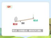 【核心素养】苏教版科学五年级下册 13《撬重物的窍门》课件PPT+教案