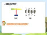 【核心素养】苏教版科学五年级下册 13《撬重物的窍门》课件PPT+教案