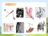 【核心素養(yǎng)】蘇教版科學(xué)五年級(jí)下冊(cè) 14《擰螺絲的學(xué)問》課件PPT+教案