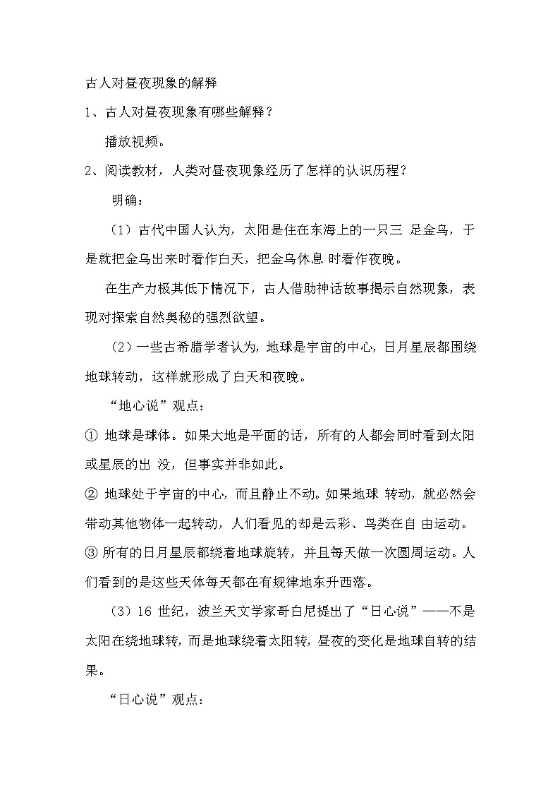 第9课 昼夜交替（教学设计）（苏教版）第3页