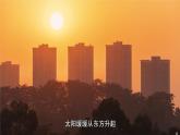 【核心素养】苏教版科学五年级下册 9《昼夜交替》课件PPT+教案