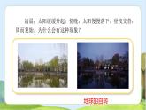 【核心素养】苏教版科学五年级下册 9《昼夜交替》课件PPT+教案