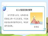 【核心素养】苏教版科学五年级下册 9《昼夜交替》课件PPT+教案