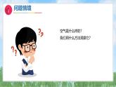 7《认识空气》课件-2024-2025学年科学一年级下册（湘科版2024）