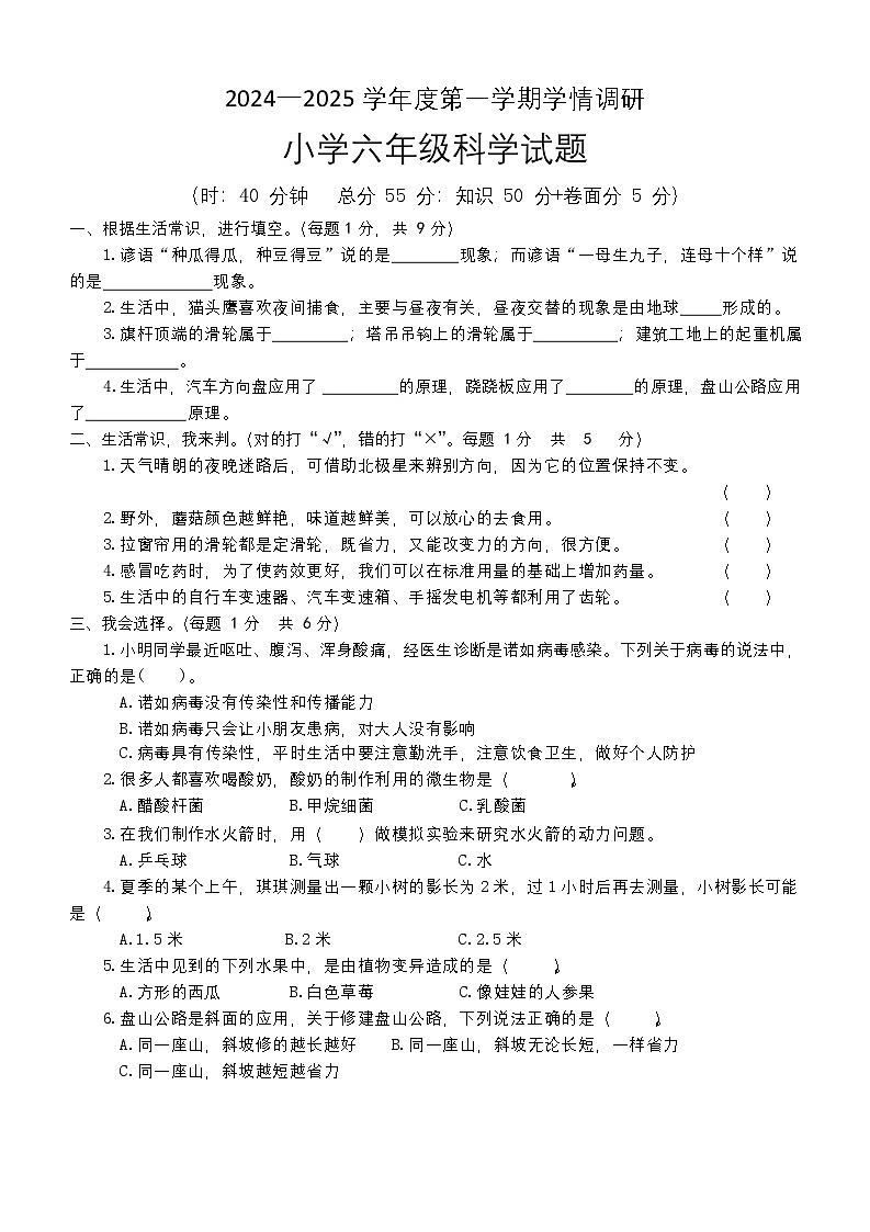 山东省济宁市金乡县2024-2025学年六年级上学期期末考试科学试题第1页
