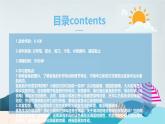 22、《海洋里凶猛的大鲨鱼》+课件