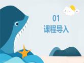 22、《海洋里凶猛的大鲨鱼》+课件