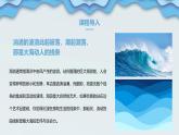 22、《海洋里凶猛的大鲨鱼》+课件
