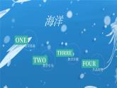 138、《海洋总动员》+课件