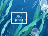 138、《海洋总动员》+课件