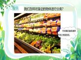 新教科版一年級下冊科學(xué)第一單元第2課《給物體分類》課件