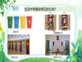 新教科版一年級下冊科學(xué)第一單元第2課《給物體分類》課件
