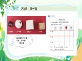 新教科版一年級下冊科學(xué)第一單元第3課《比較物體的輕重》課件