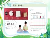 新教科版一年級下冊科學(xué)第一單元第3課《比較物體的輕重》課件