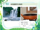 新教科版一年級下冊科學(xué)第一單元第6課《哪個流動得快》課件