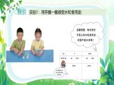 新教科版一年級下冊科學(xué)第一單元第6課《哪個流動得快》課件