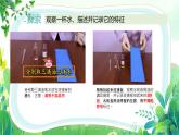 新教科版一年級下冊科學(xué)第一單元第6課《哪個流動得快》課件