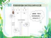 新教科版一年級下冊科學(xué)第一單元第6課《哪個流動得快》課件