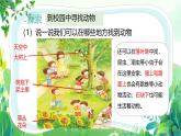 新教科版一年級下冊科學(xué)第二單元第1課《我們周圍的動物》課件