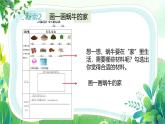 新教科版一年級(jí)下冊(cè)科學(xué)第二單元第3課《給蝸牛建個(gè)“家”》課件