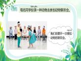 新教科版一年級下冊科學(xué)第二單元第6課《動物聯(lián)歡會》課件